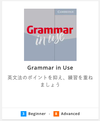 DMM英会話教材「Grammar in Use」