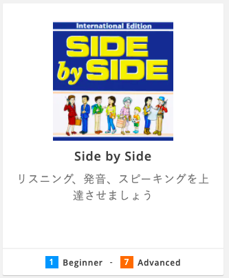 DMM英会話教材「Side by Side」