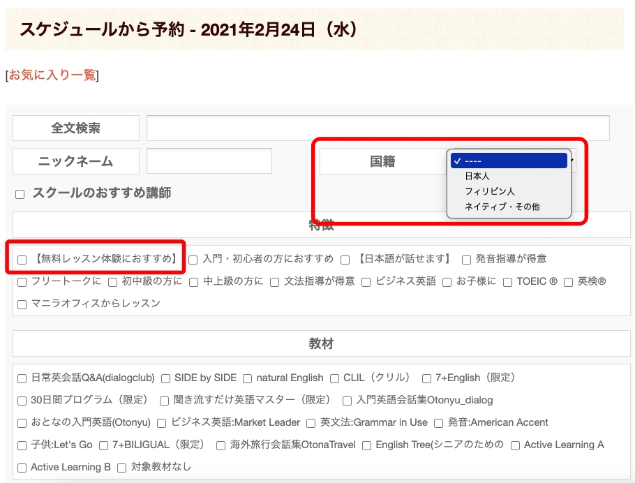 大人の英会話倶楽部申込方法