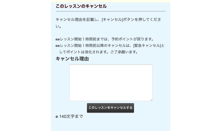 大人の英会話倶楽部予約キャンセル方法