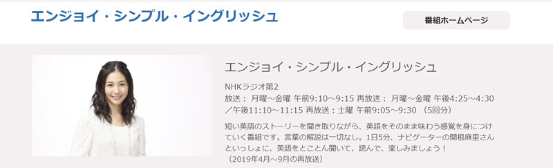 Nhk語学番組 エンジョイシンプルイングリッシュ のメリット デメリットまとめ English Magazine イングリッシュマガジン