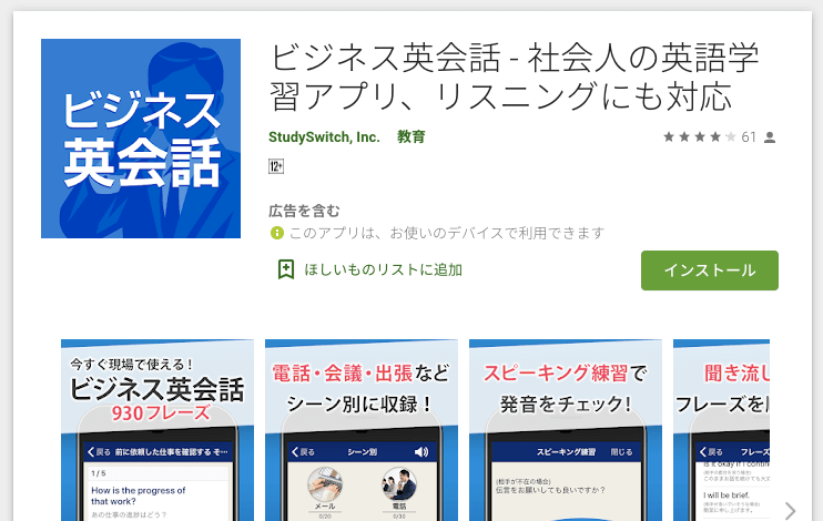 即始められる ビジネス英語におすすめのアプリ13選 フレーズ 単語 ニュース プレゼン Toeic対策 English Magazine イングリッシュマガジン