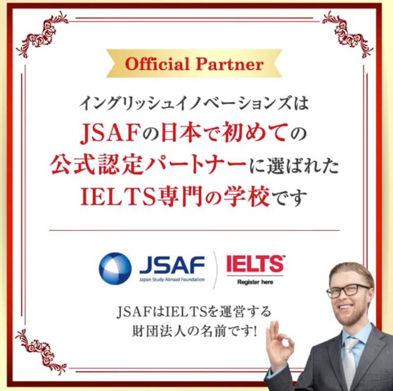 イングリッシュイノベーションズは日本初のJSAF公式認定パートナー