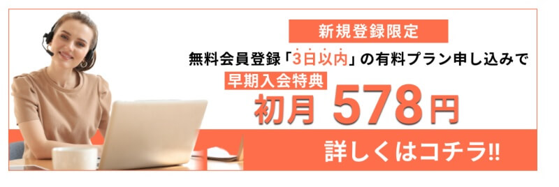 weblio英会話 キャンペーン