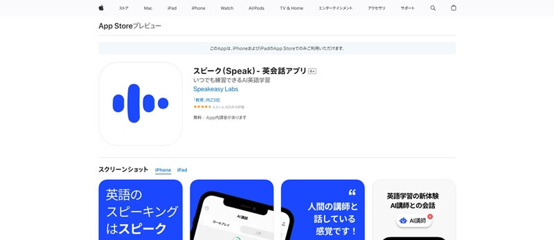 スピーク（Speak）-英会話アプリ