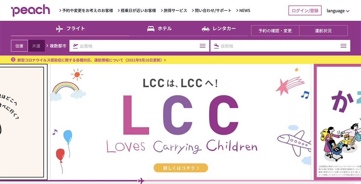 Lcc国内線全3社徹底比較 メリット デメリットを理解してお得に航空券を買おう Travel Mag トラベルマグ