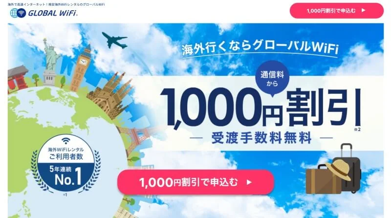 北米」「中南米」「南米」15日間周遊 海外 WiFi レンタル プラン