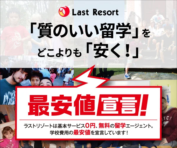 ラストリゾートのバナー画像