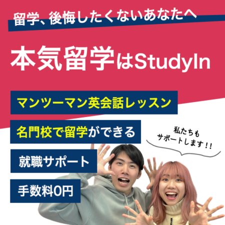 StudyIn_バナー