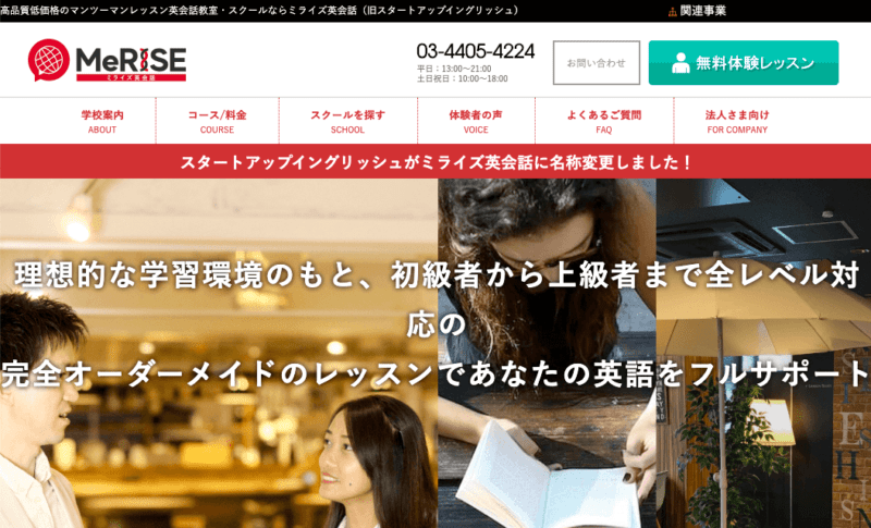 ミライズ英会話