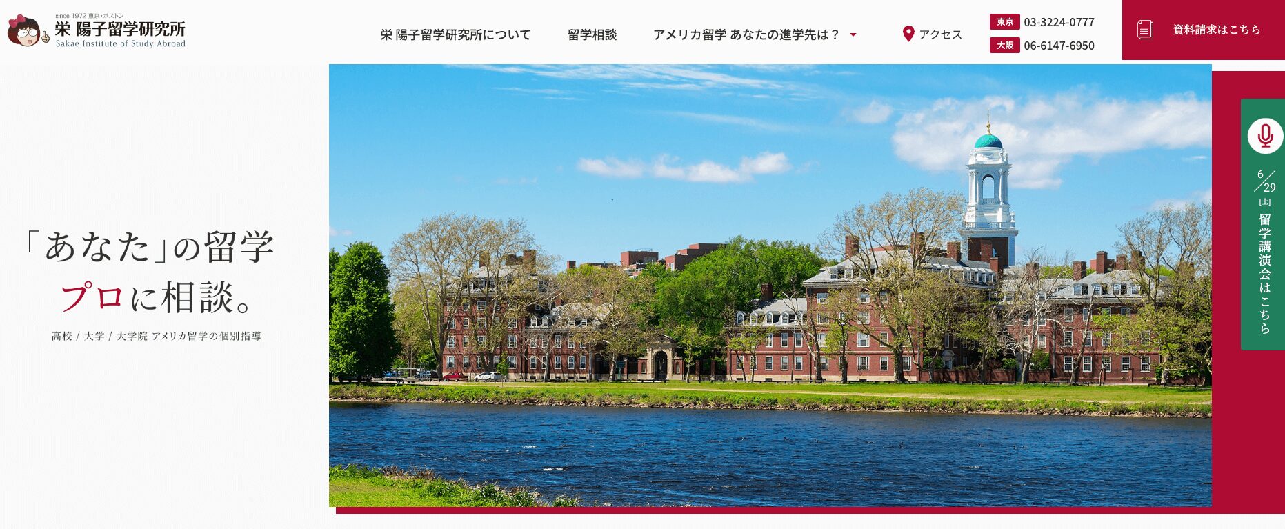 栄 陽子留学研究所
