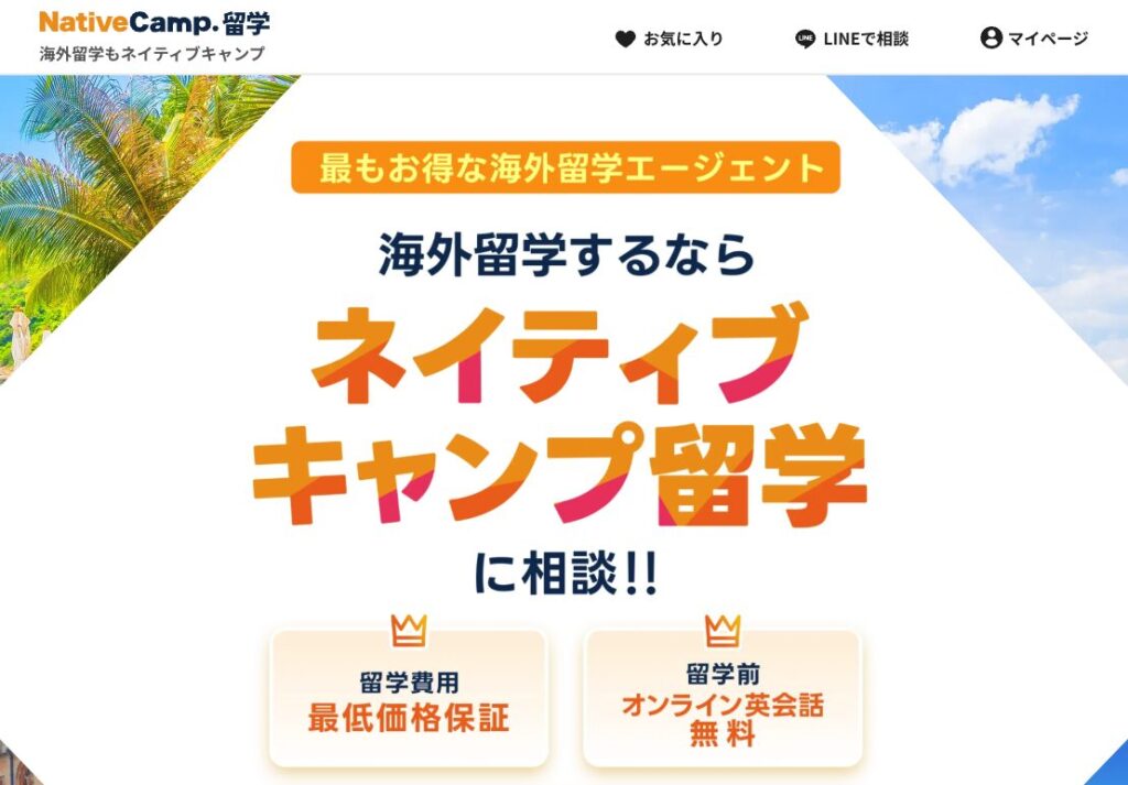 ネイティブキャンプ留学のHPトップ画像
