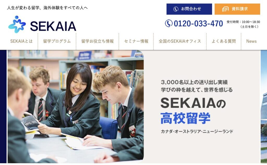SEKAIA公式サイトのトップページ。カナダ・オーストラリア・ニュージーランドの高校留学を案内している