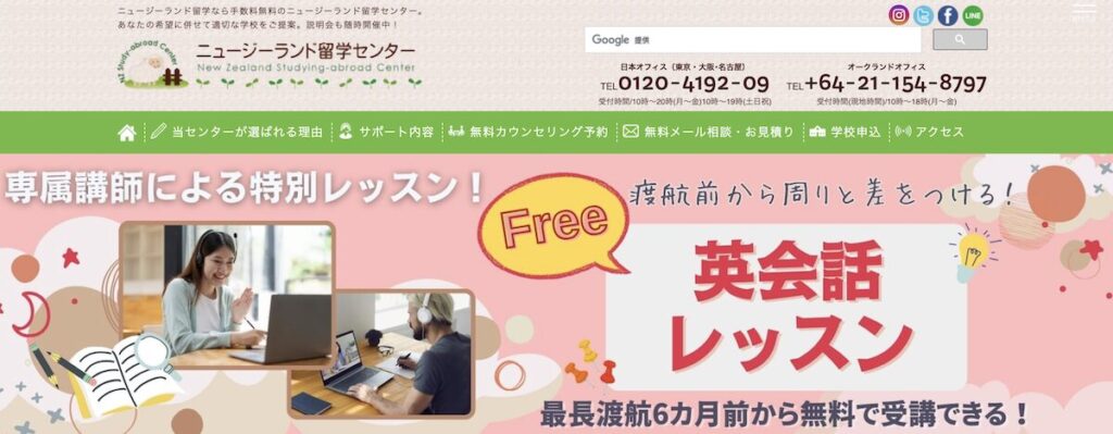 ニュージーランド留学センター