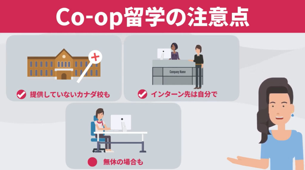 Co-op留学の注意点やデメリット