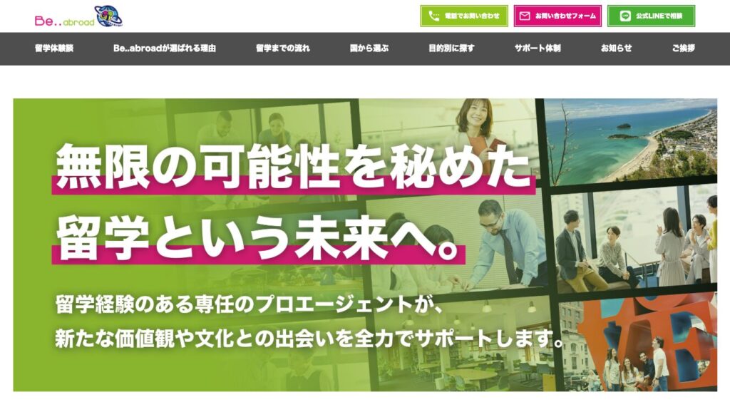 Be..abroad公式サイトのヒーローバナー画像「無限の可能性を秘めた留学という未来へ。」