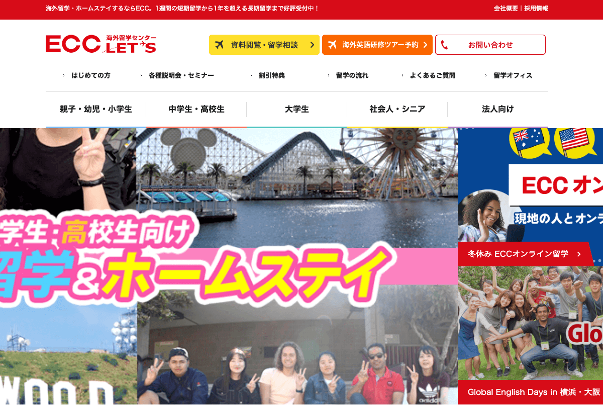 ECC海外留学センターLET'S