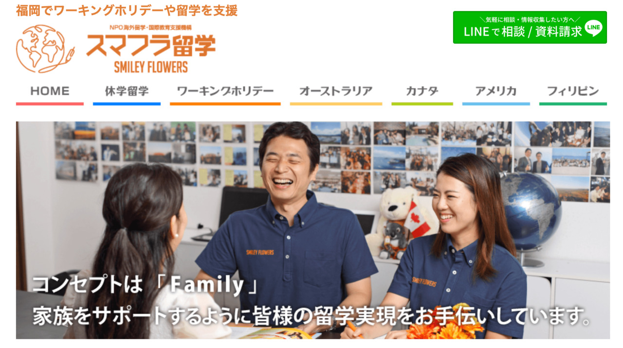 スマフラ留学
