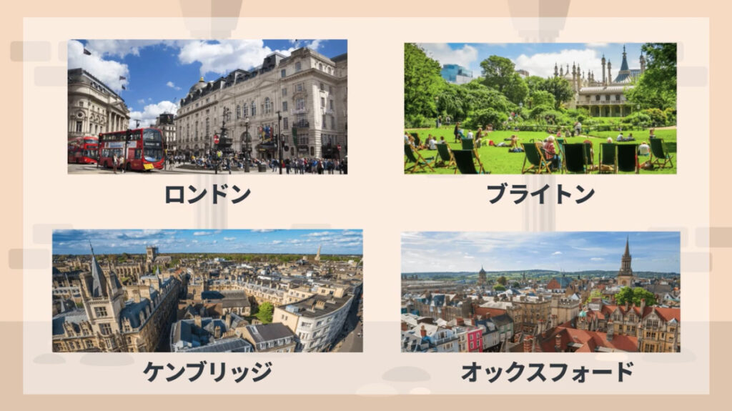 イギリス留学におすすめの人気都市は?