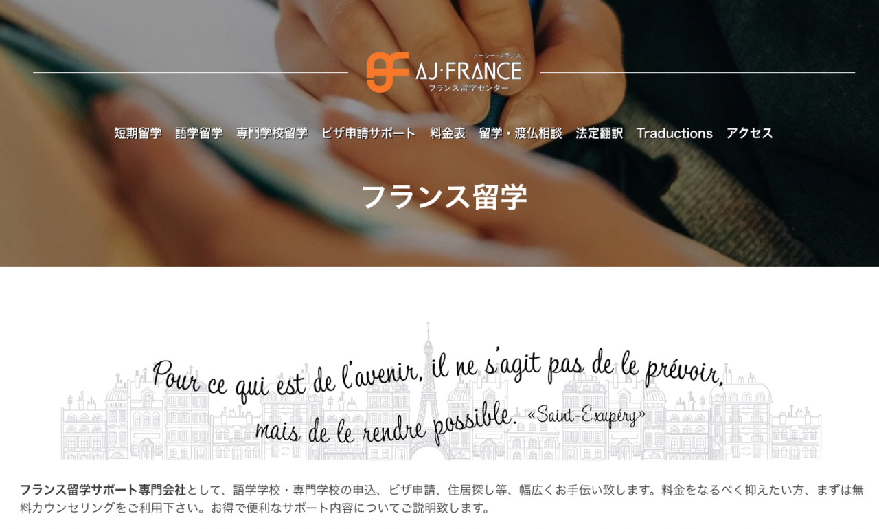 AJ・FRANCE