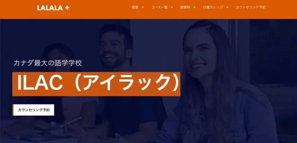 ILACバンクーバー・トロント