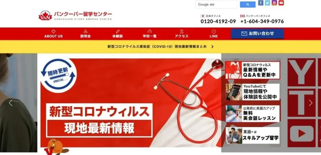 SELCバンクーバー