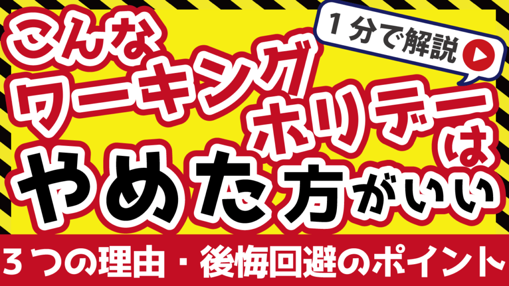 こんな人はワーキングホリデーはやめた方がいい！3つの理由と後悔を避けるポイント
