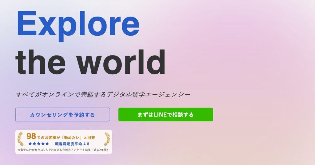 新しい時代の留学公式サイトトップ画像「Explore the world」オンライン完結型の留学エージェントを紹介するバナー
