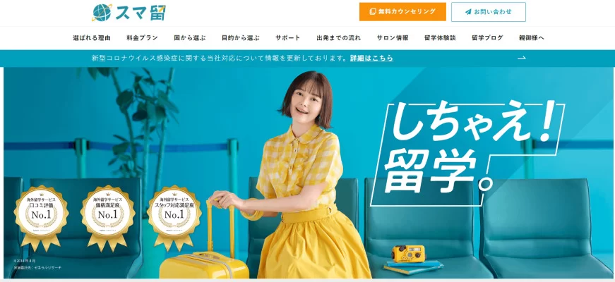 スマ留TOP