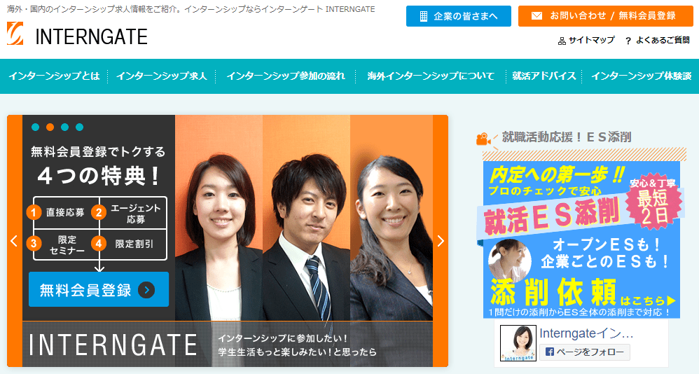 インターンゲート