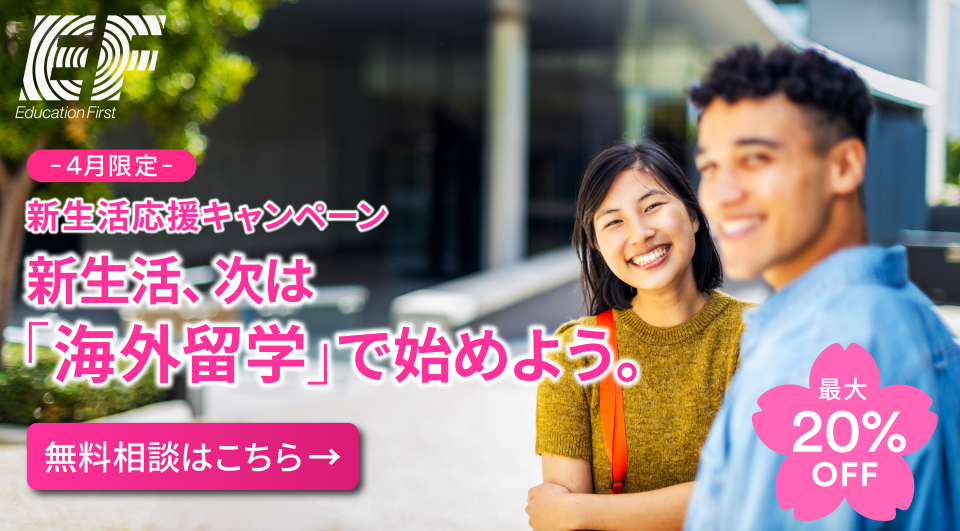 EF_新生活応援バナー