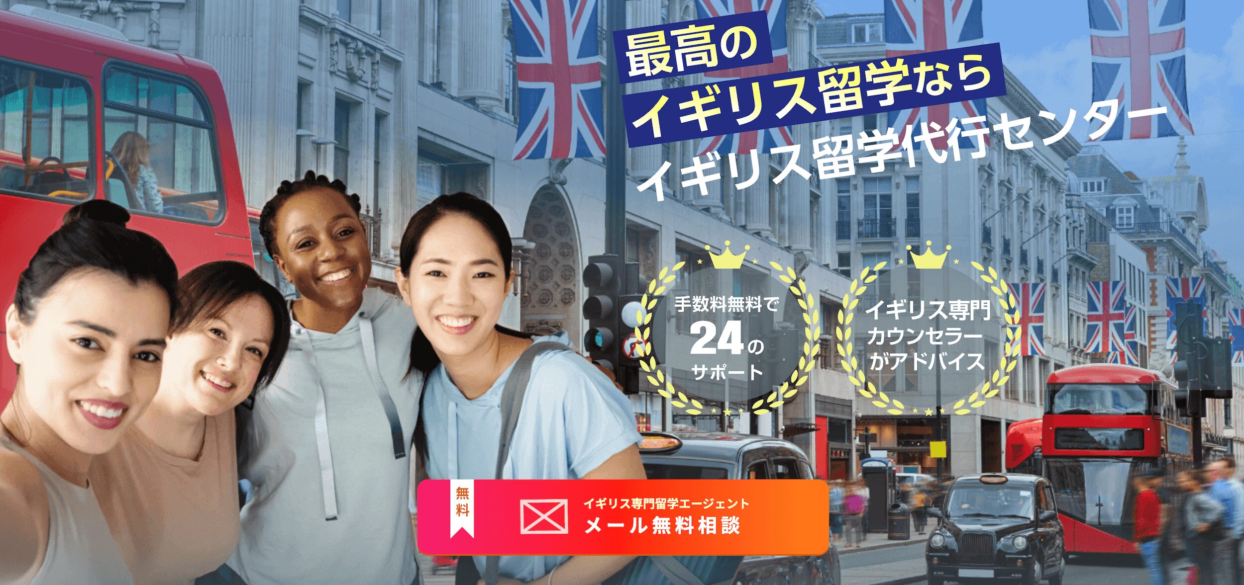 e留学イギリスのバナー画像