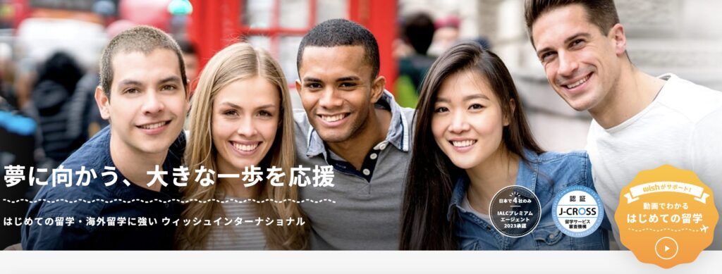 ウィッシュ