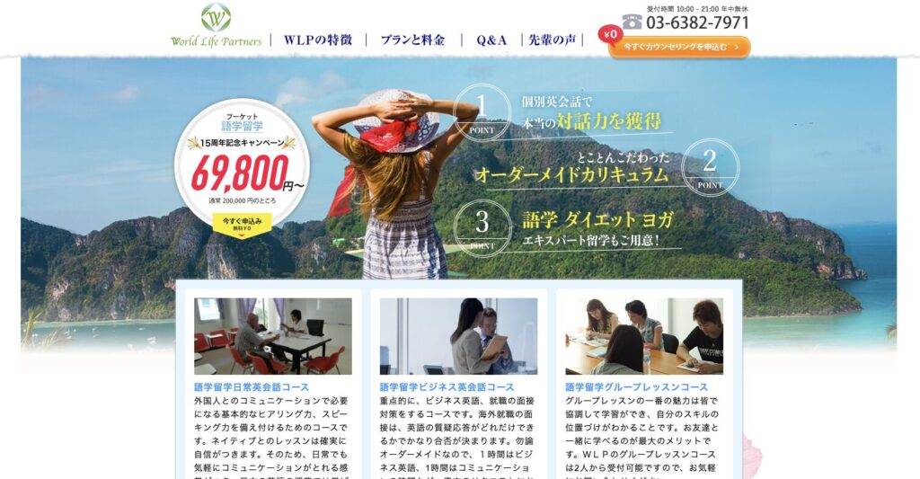 WLPの公式ホームページ