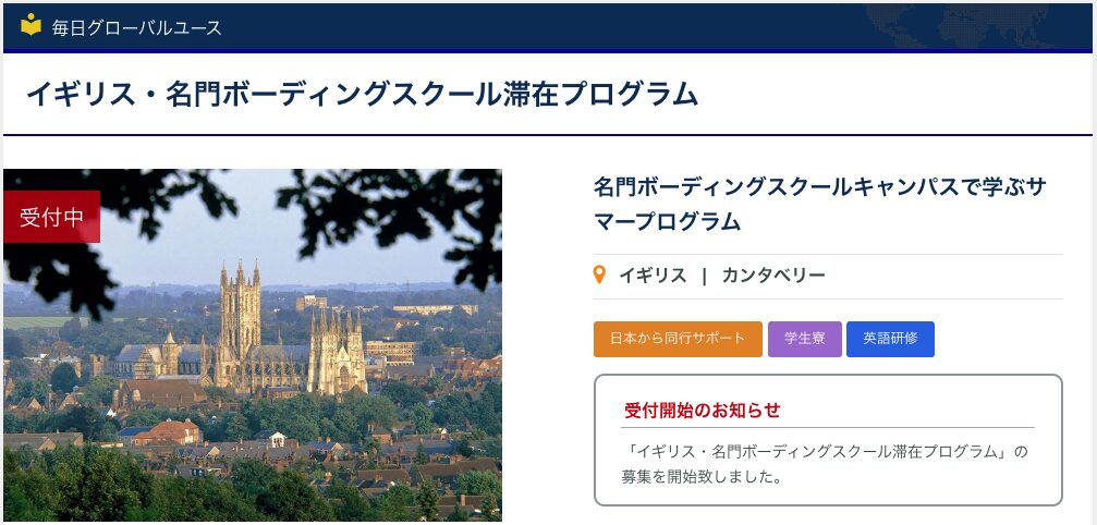 カンタベリー大聖堂を臨む名門ボーディングスクールのキャンパス風景―イギリス夏期滞在プログラム