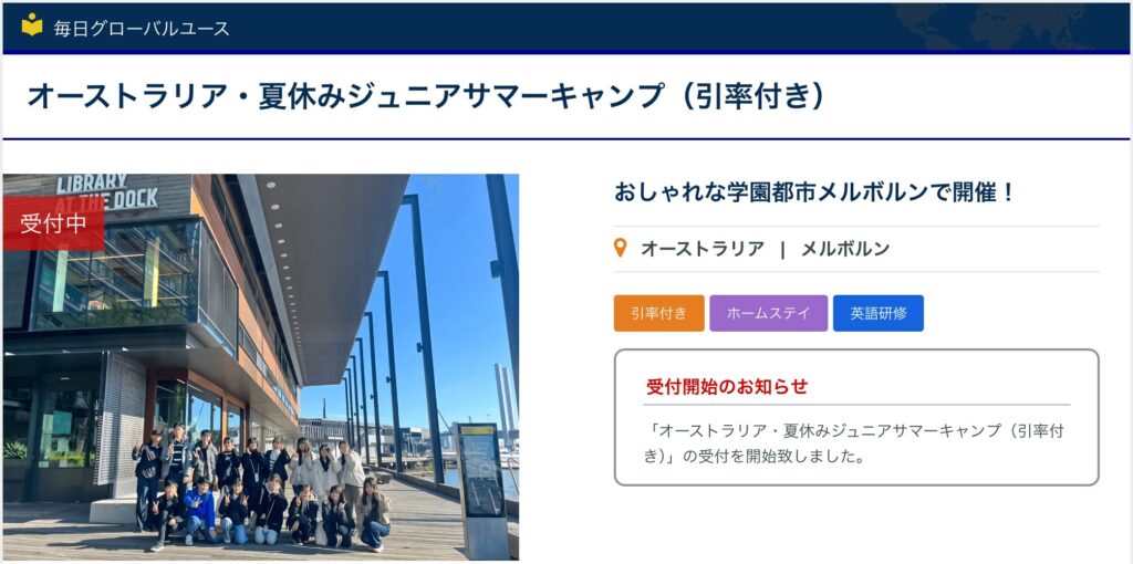メルボルンの図書館「Library at the Dock」前で記念撮影するオーストラリア夏休みジュニアサマーキャンプ参加者