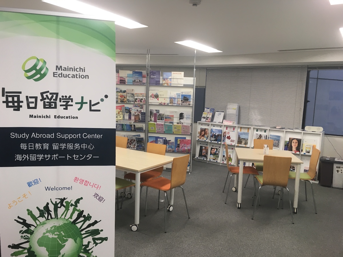 毎日留学ナビ大阪オフィスの内観、パンフレット棚と相談テーブルが並ぶ明るいスペース