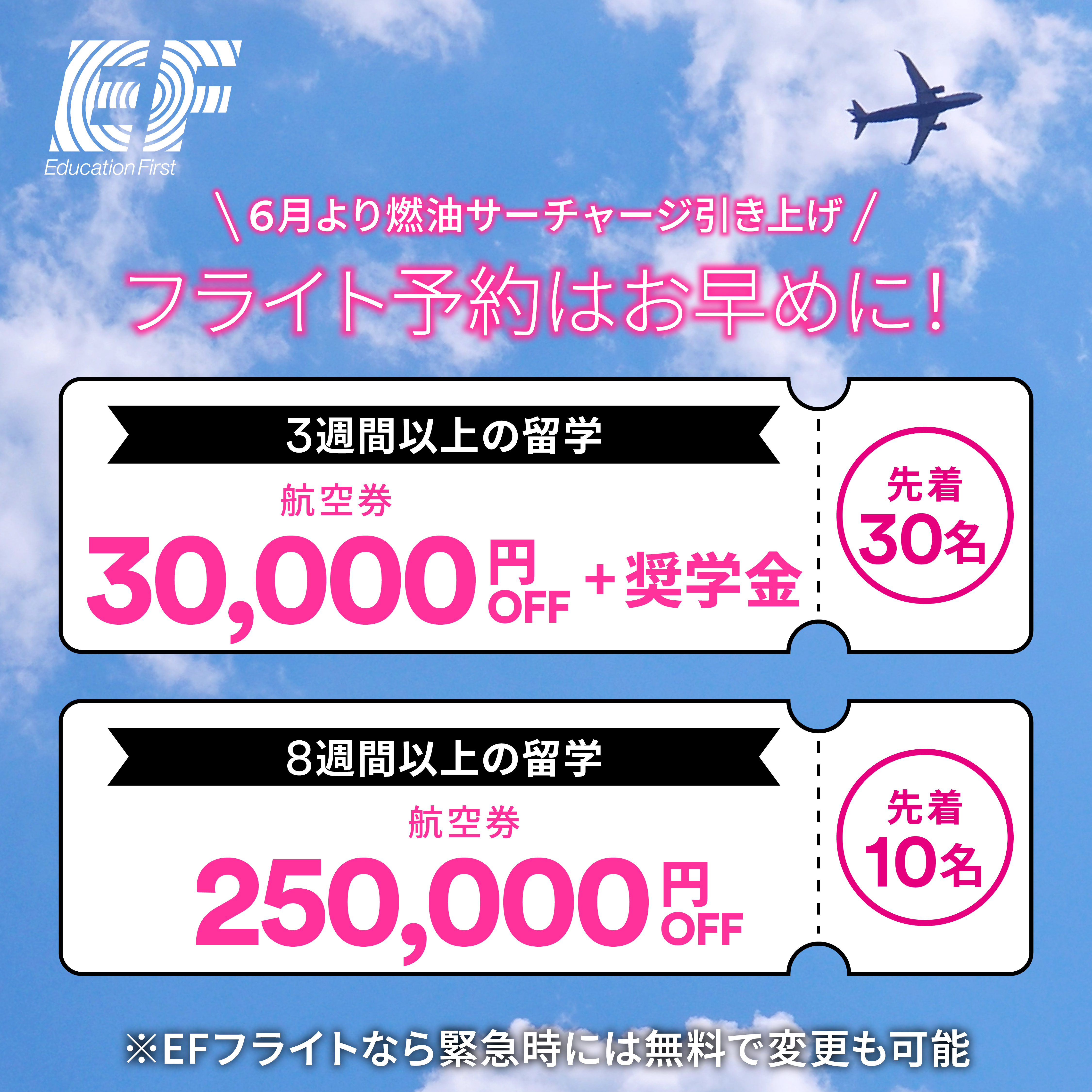 EFフライトキャンペーン2026年4月