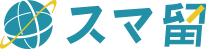 スマ留の公式ロゴ